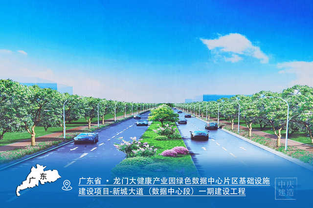 廣東省·惠州市龍門(mén)大健康產(chǎn)業(yè)園綠色數(shù)據(jù)中心片區(qū)基礎(chǔ)設(shè)施建設(shè)項(xiàng)目_副本.jpg
